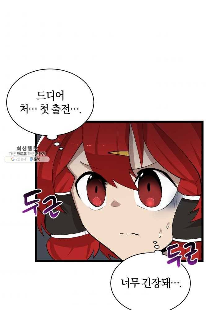 던전 마제스티 71화 63
