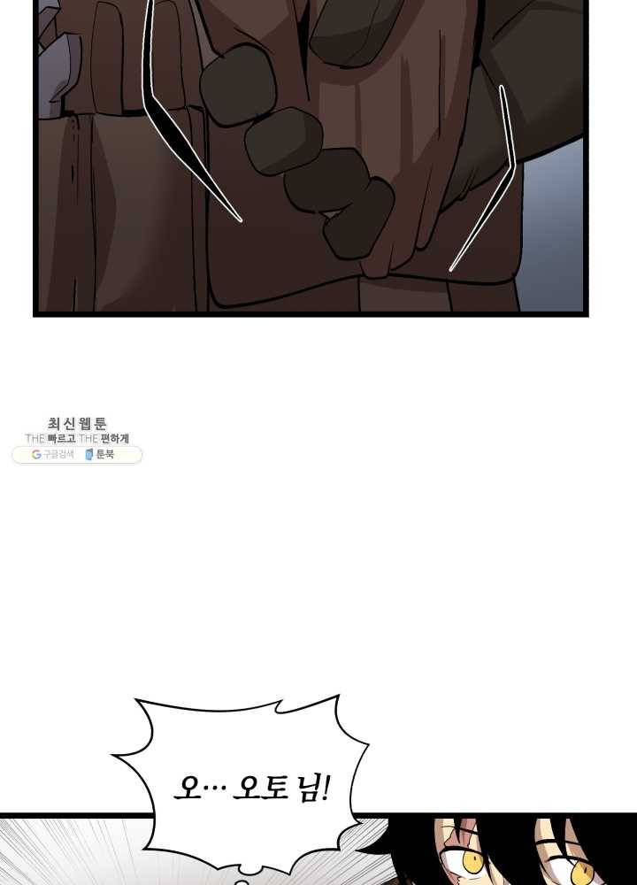 던전 마제스티 71화 66