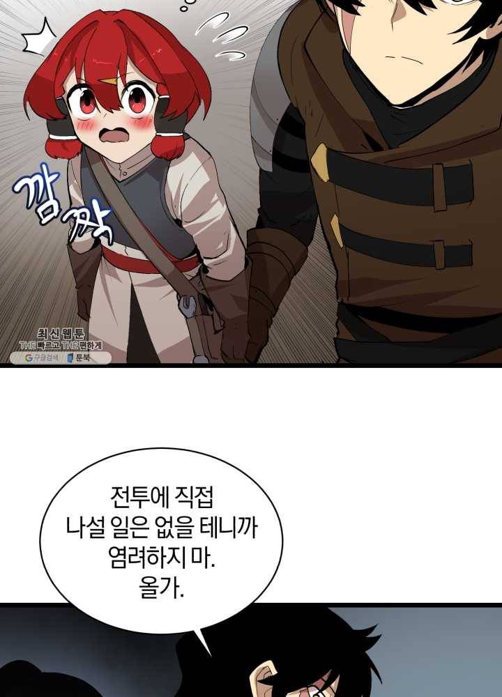 던전 마제스티 71화 67