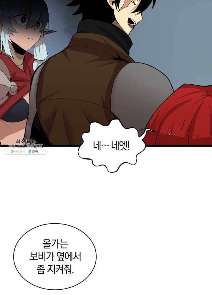 던전 마제스티 71화 68