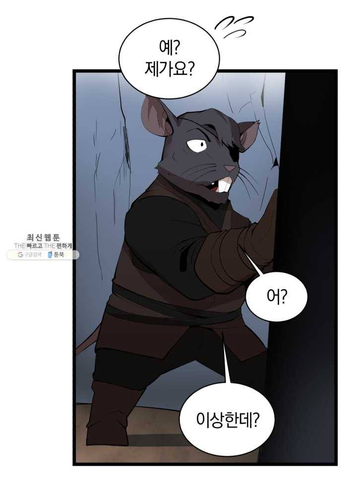던전 마제스티 71화 69