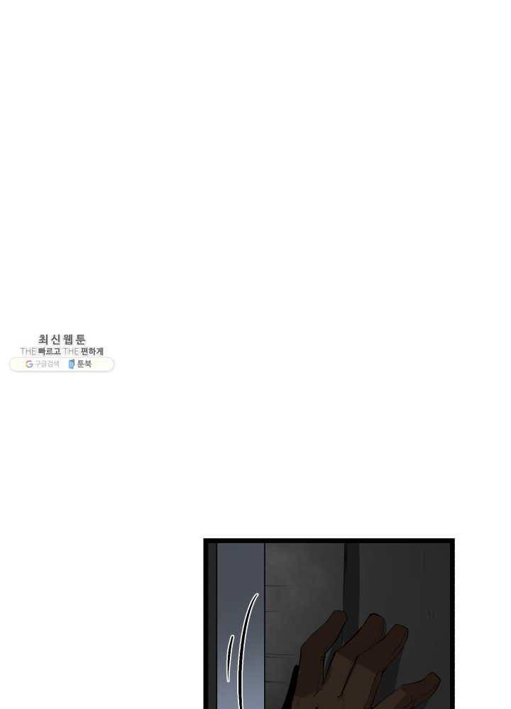던전 마제스티 71화 70