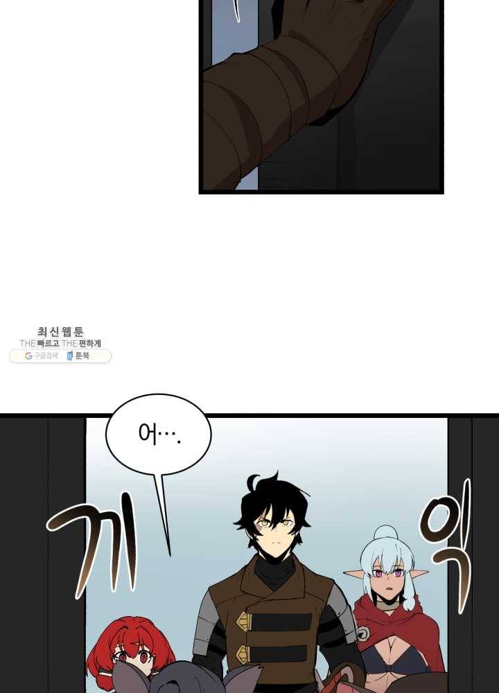 던전 마제스티 71화 71