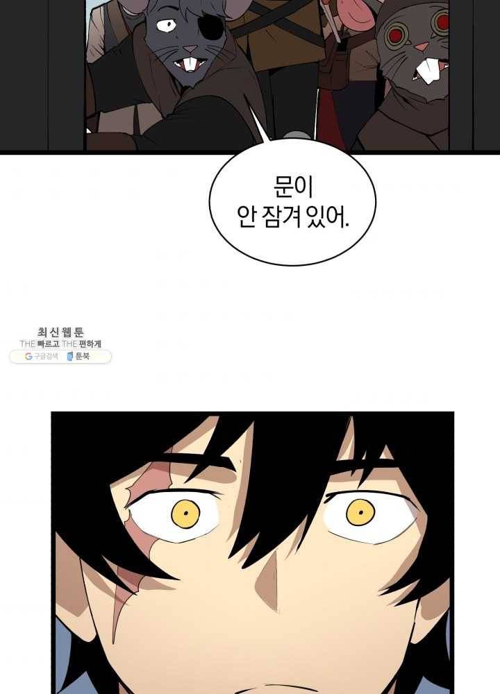 던전 마제스티 71화 72