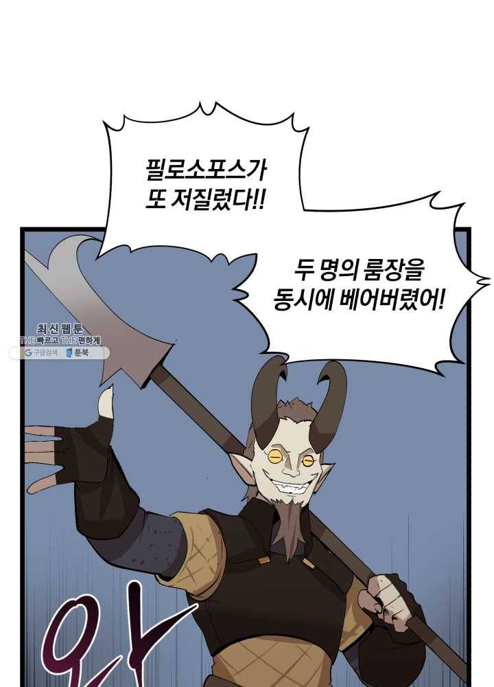 던전 마제스티 71화 77