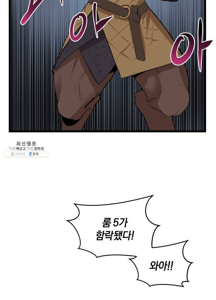 던전 마제스티 71화 78