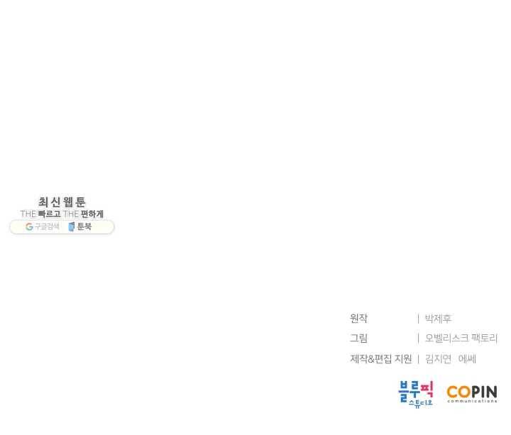 던전 마제스티 71화 80