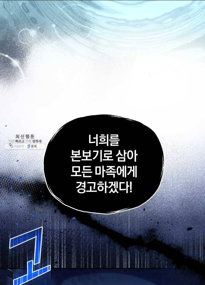 은빛마계왕 54화 8