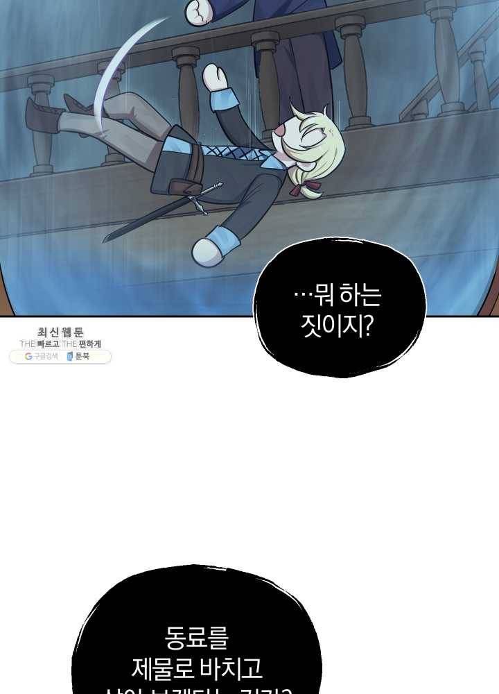 은빛마계왕 54화 16