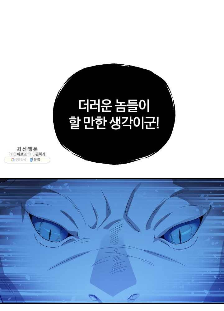 은빛마계왕 54화 18