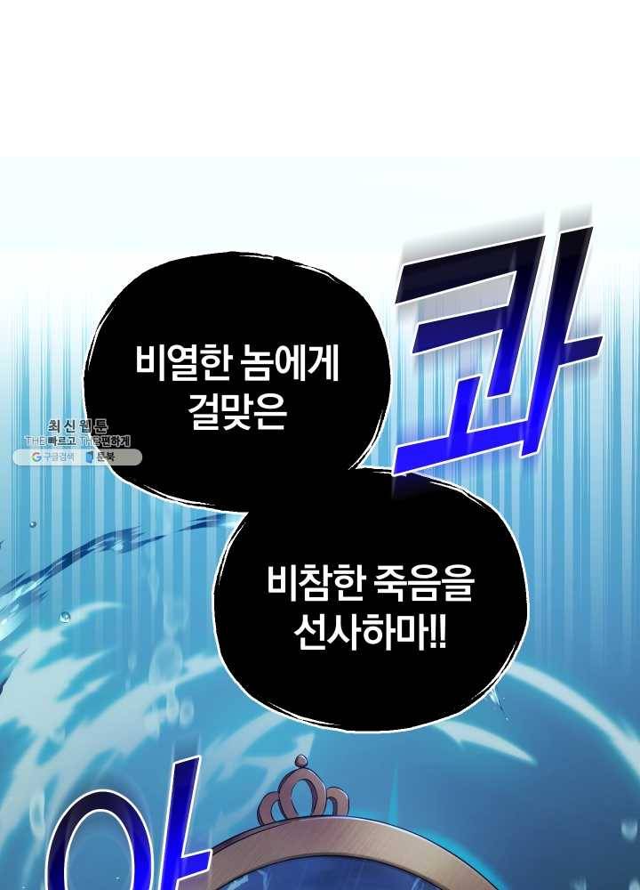 은빛마계왕 54화 19