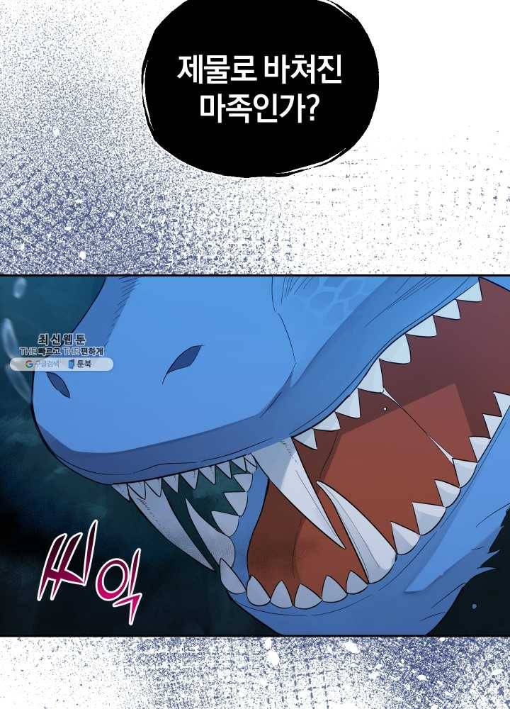 은빛마계왕 54화 30