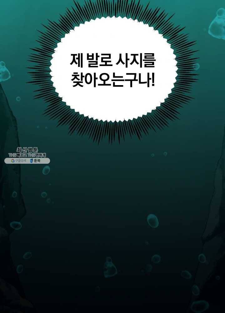 은빛마계왕 54화 33
