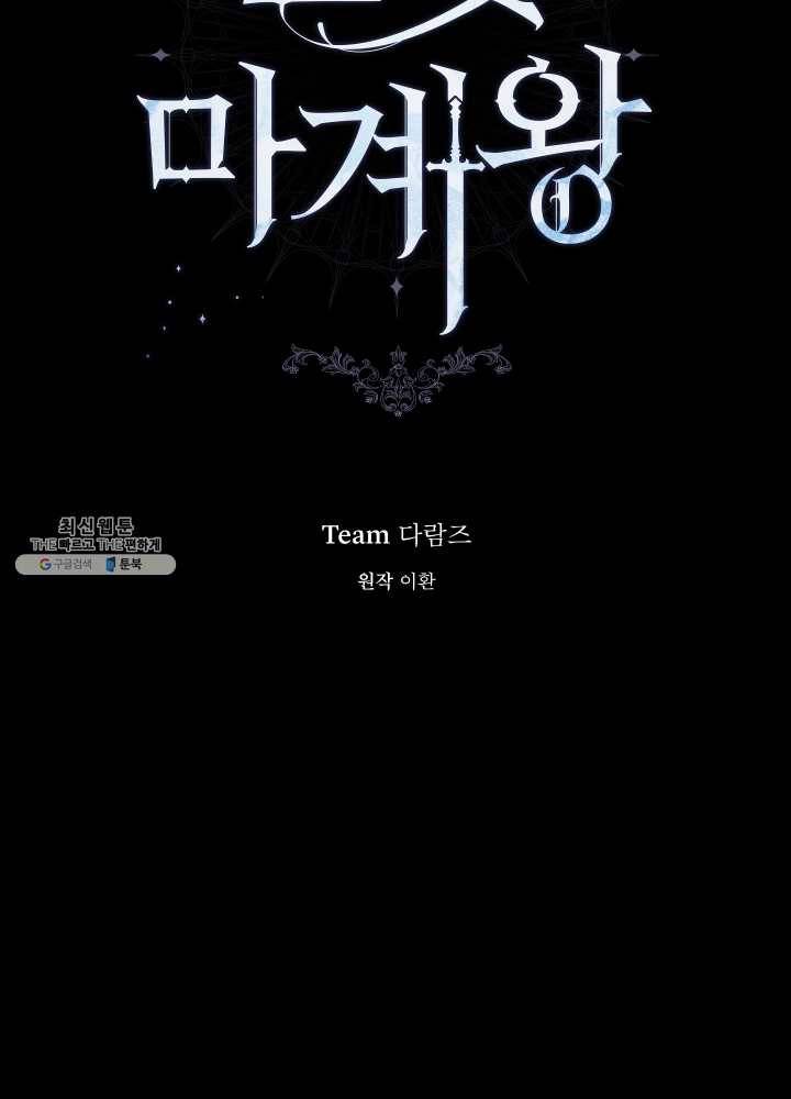 은빛마계왕 54화 35