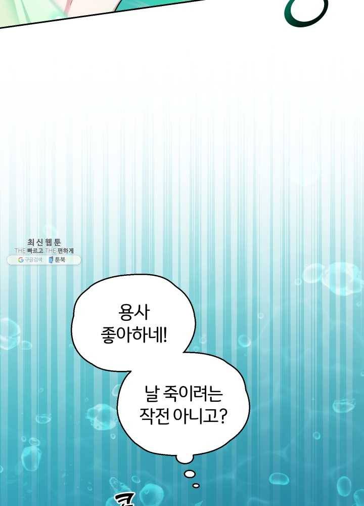 은빛마계왕 54화 41