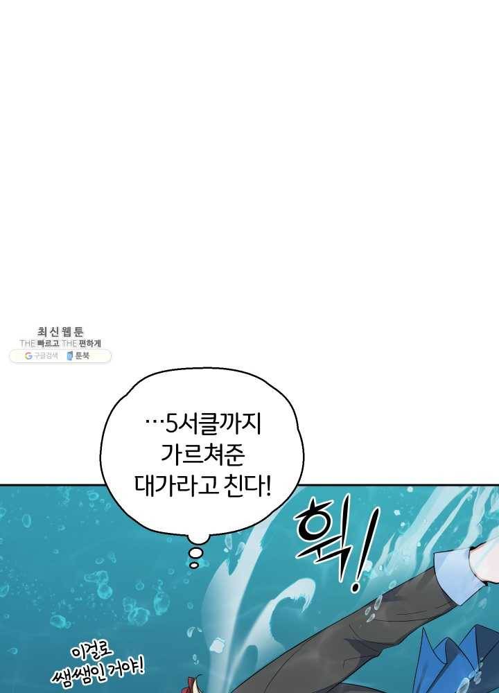 은빛마계왕 54화 44