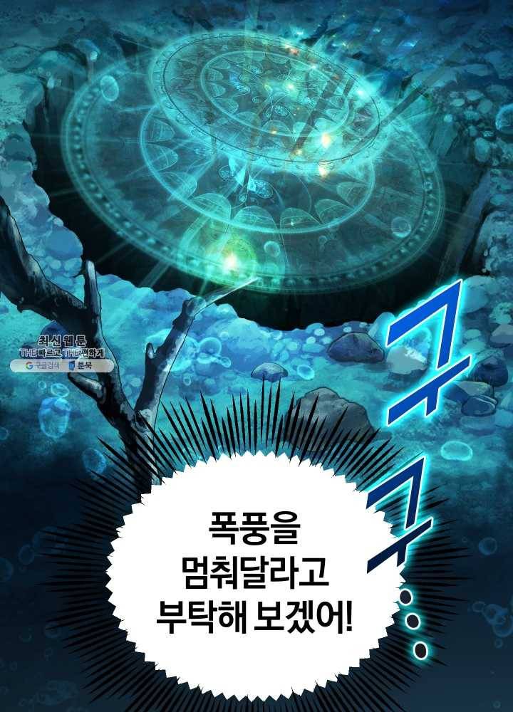 은빛마계왕 54화 47