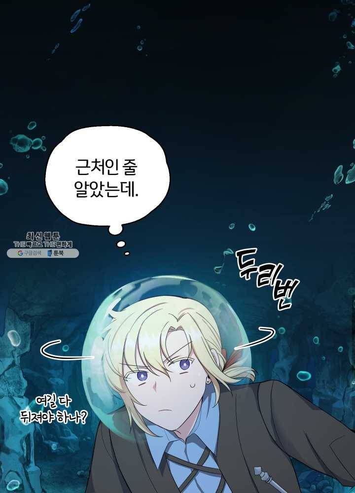 은빛마계왕 54화 50