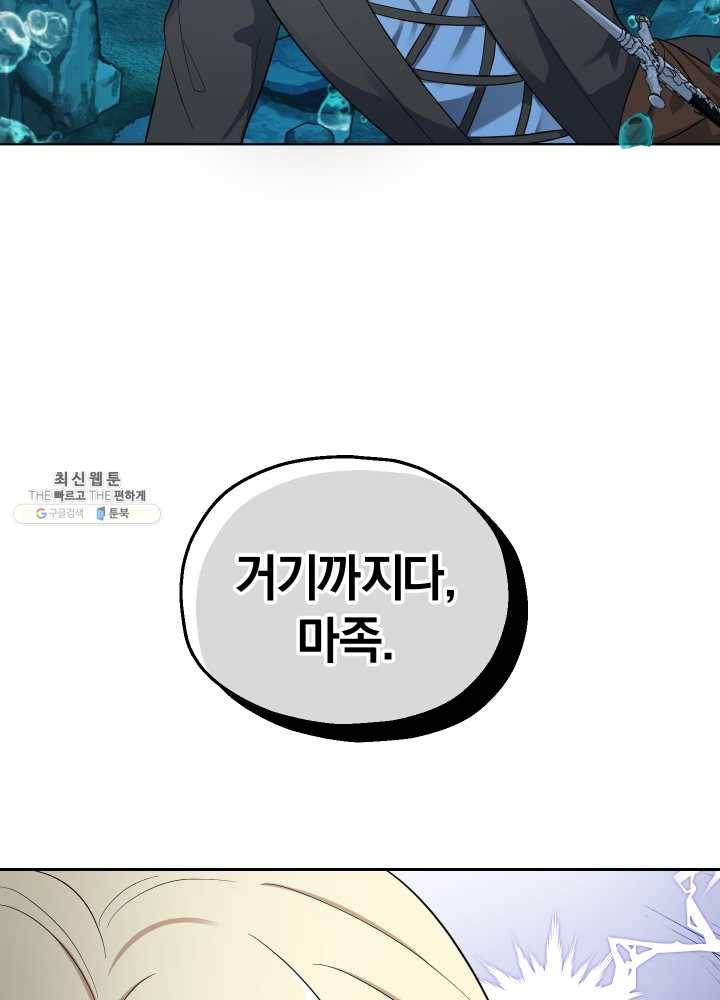 은빛마계왕 54화 51
