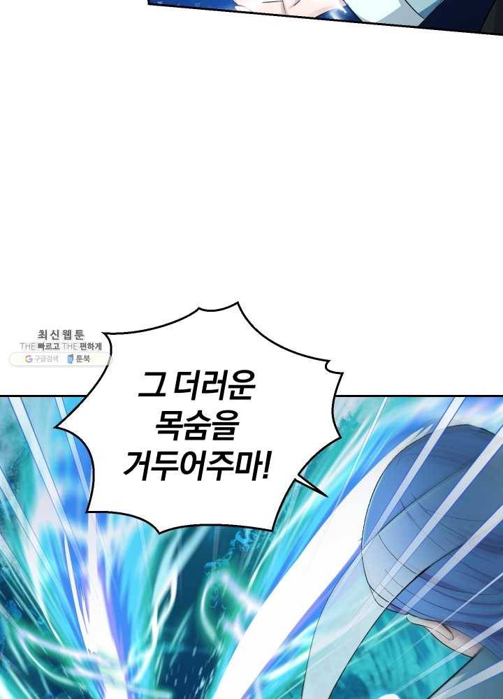 은빛마계왕 54화 60