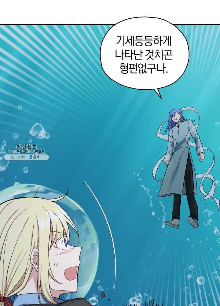 은빛마계왕 54화 66