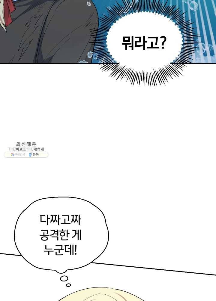 은빛마계왕 54화 67