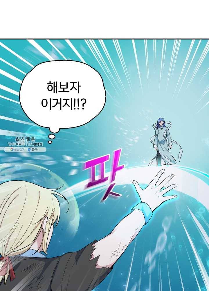 은빛마계왕 54화 69