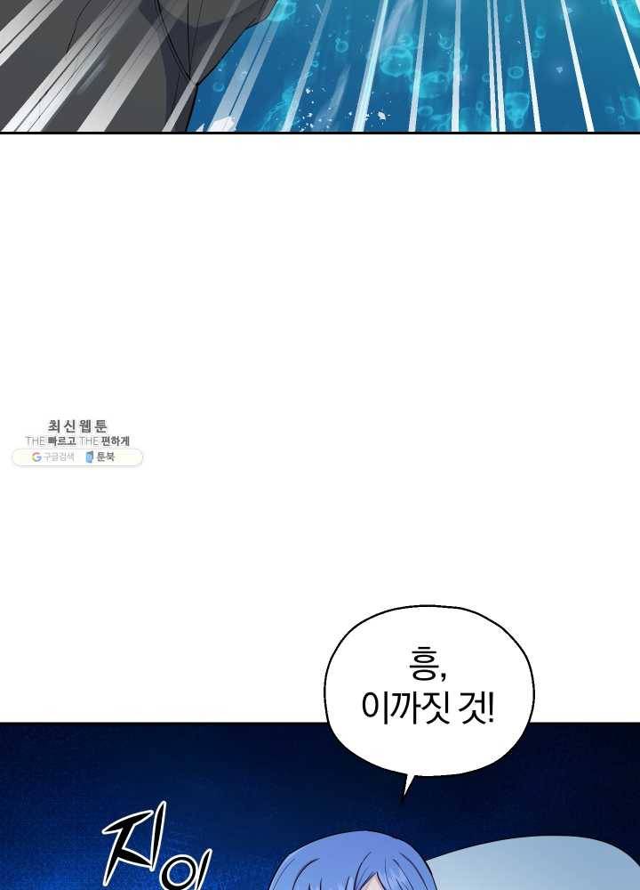 은빛마계왕 54화 70