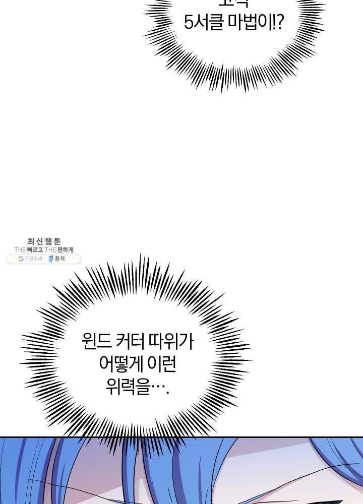 은빛마계왕 54화 77