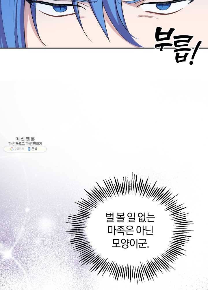 은빛마계왕 54화 78