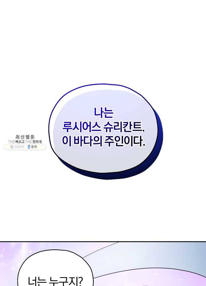 은빛마계왕 54화 80