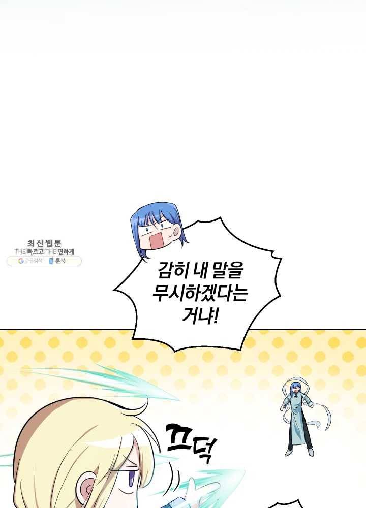 은빛마계왕 54화 85