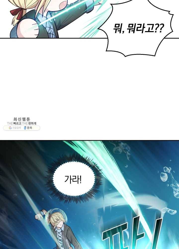 은빛마계왕 54화 86