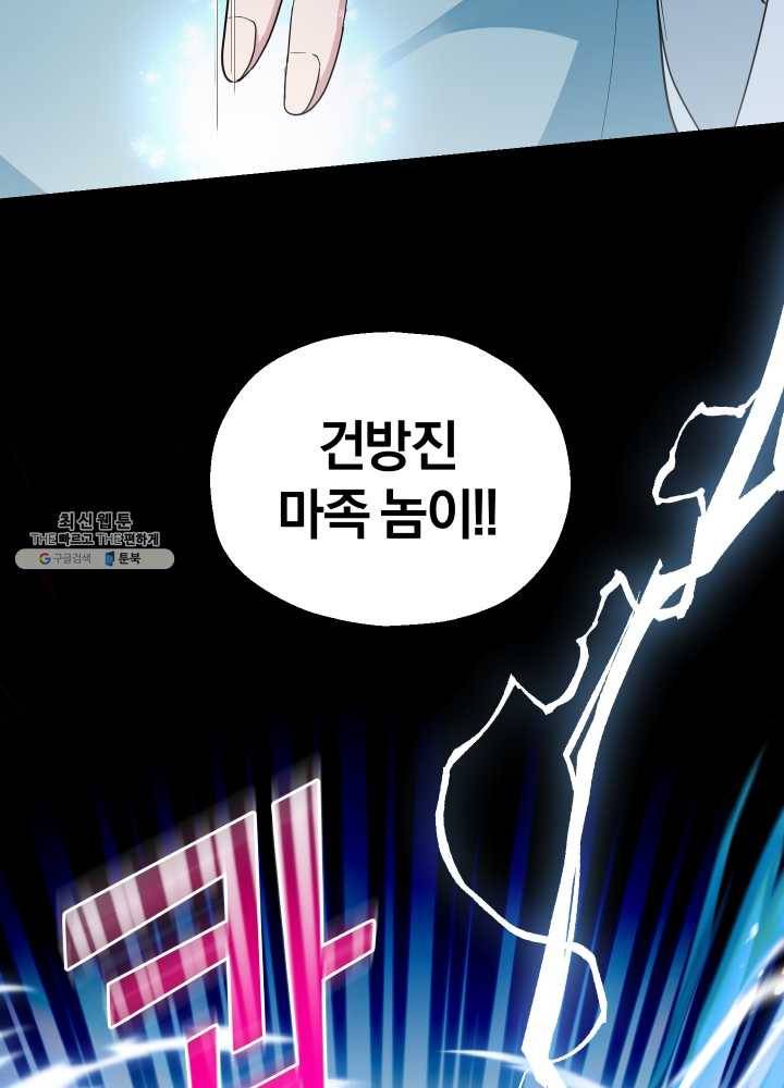 은빛마계왕 54화 97