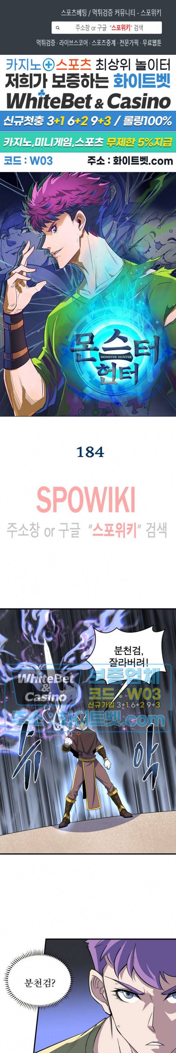 몬스터헌터 184화 1