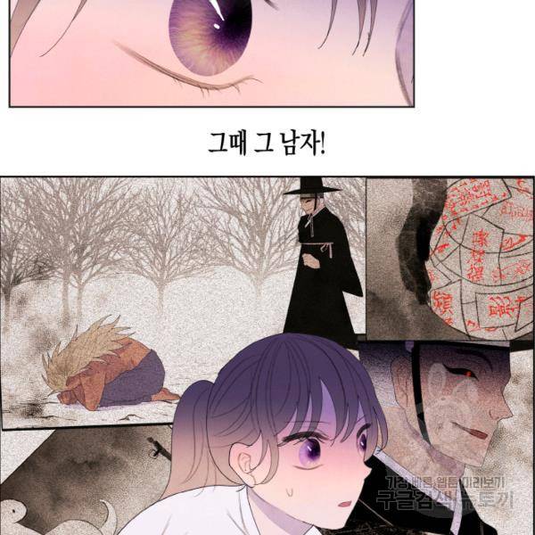 익애 ~봉황애사~ 96화 10