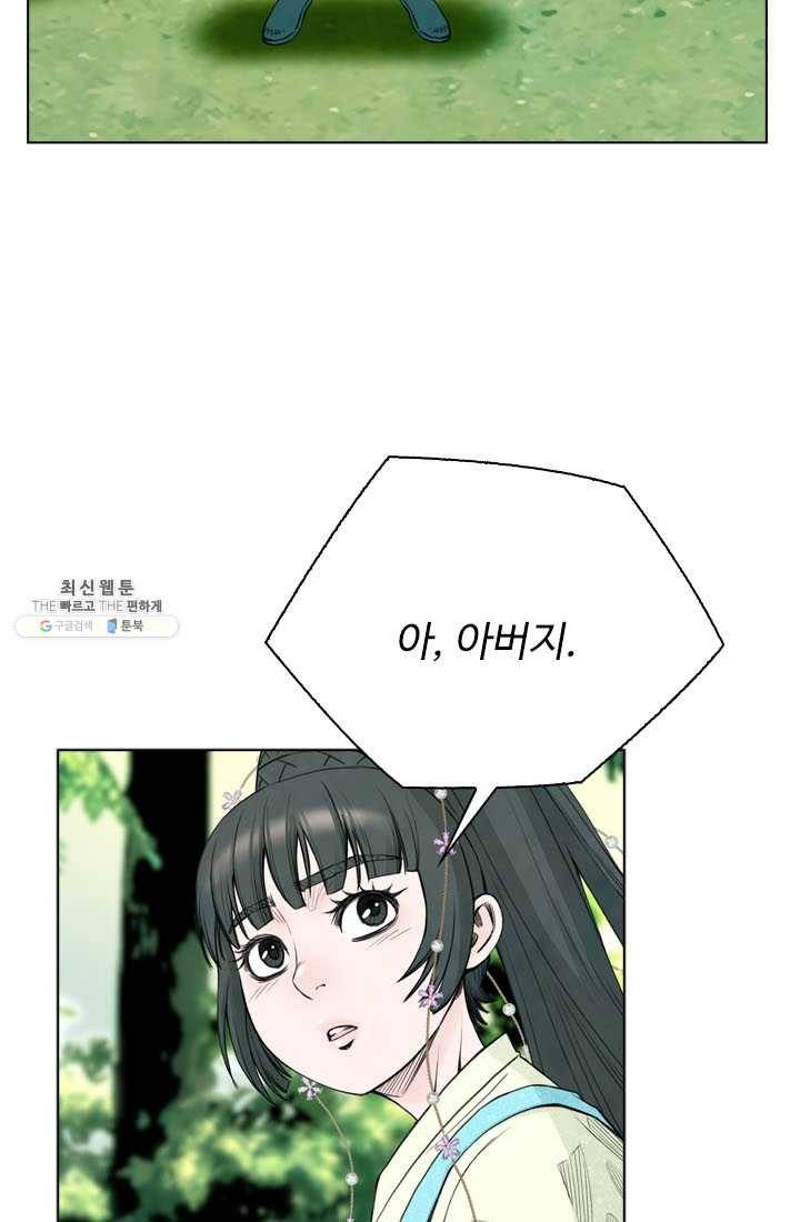 천하제일살수 45화 5
