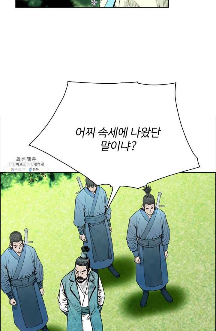 천하제일살수 45화 6