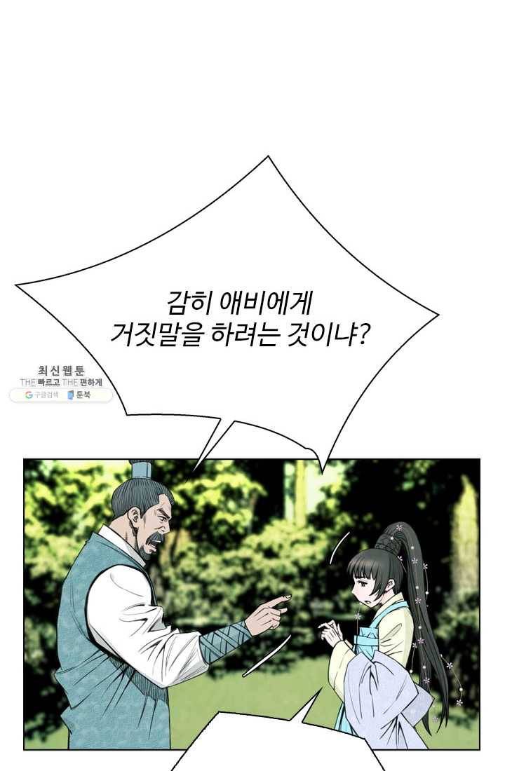 천하제일살수 45화 9