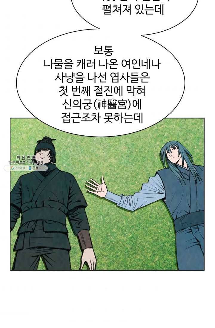 천하제일살수 45화 11