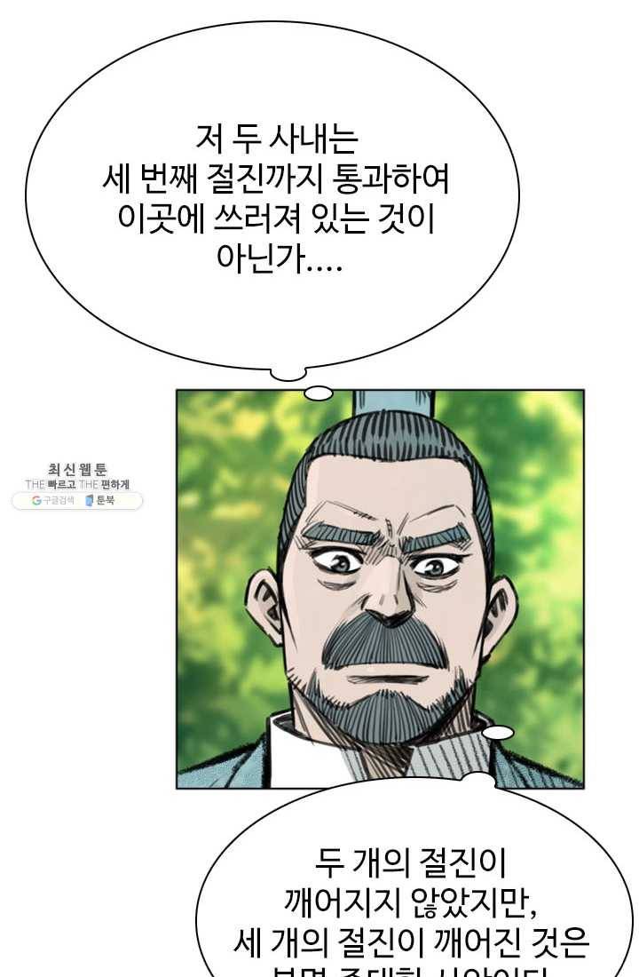 천하제일살수 45화 12