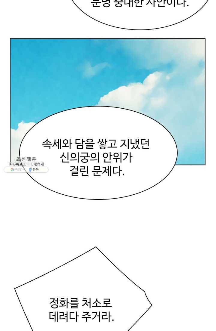 천하제일살수 45화 13