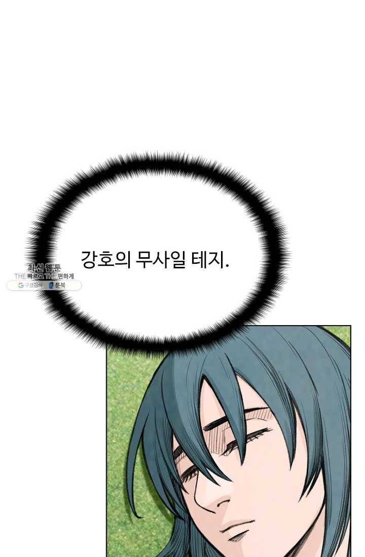 천하제일살수 45화 20