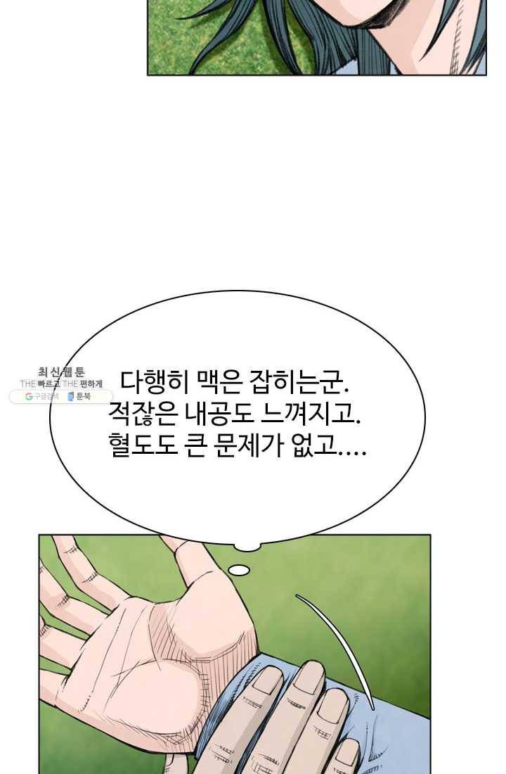 천하제일살수 45화 21