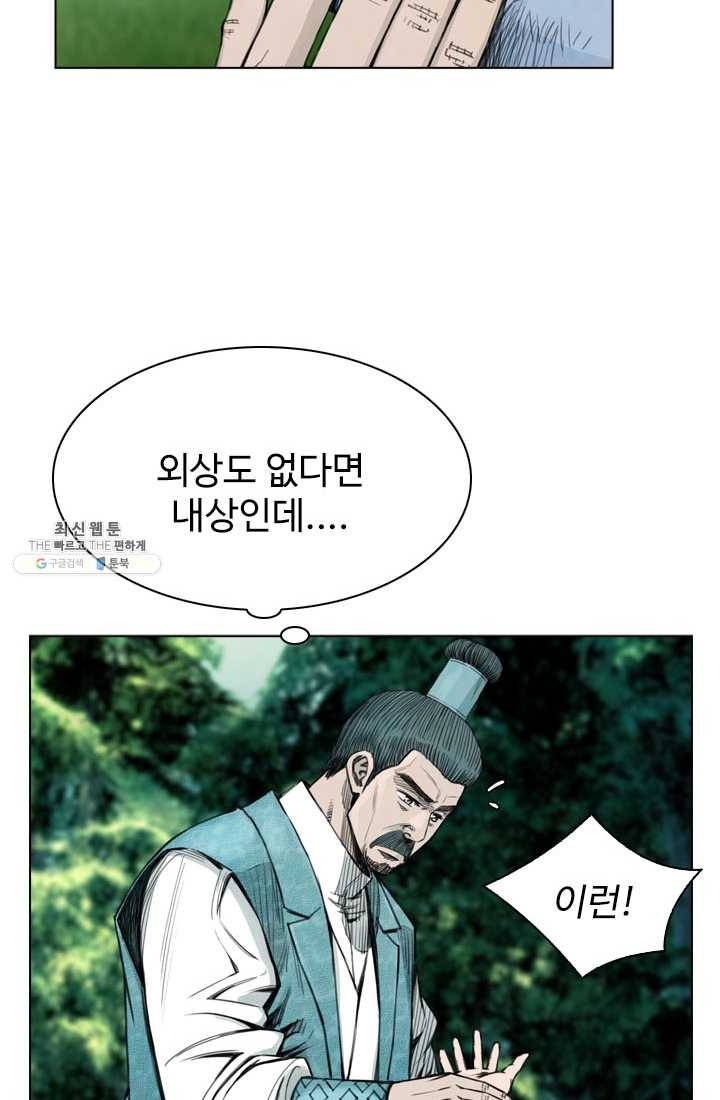 천하제일살수 45화 22