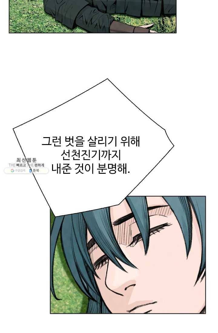 천하제일살수 45화 24