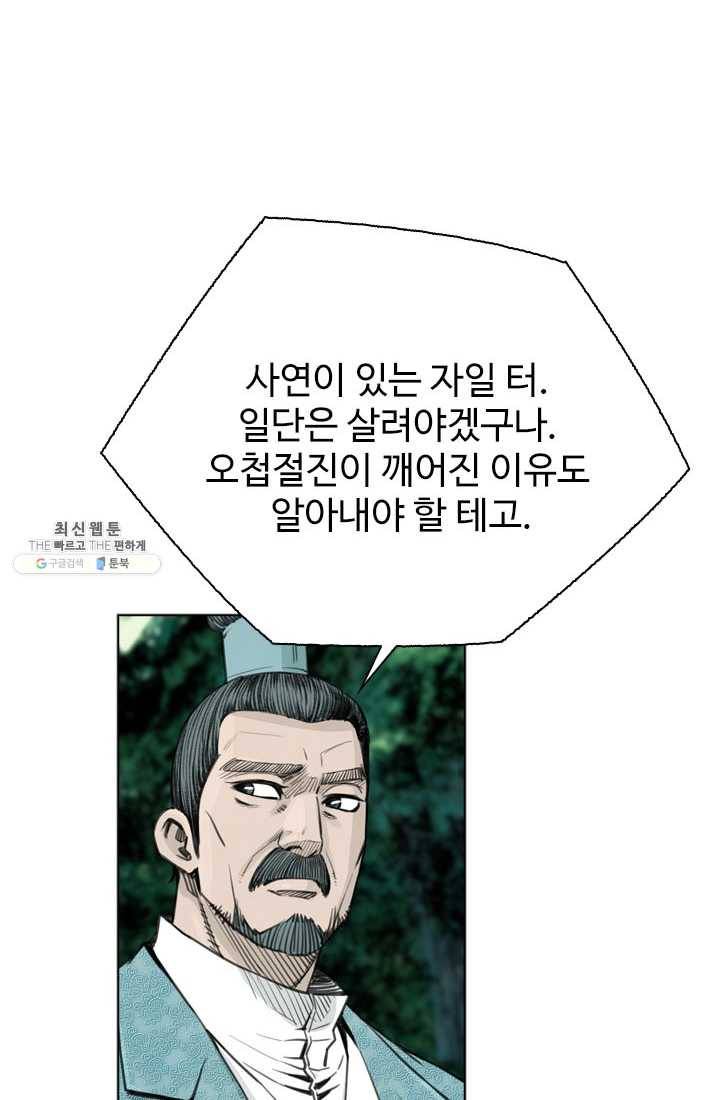 천하제일살수 45화 25