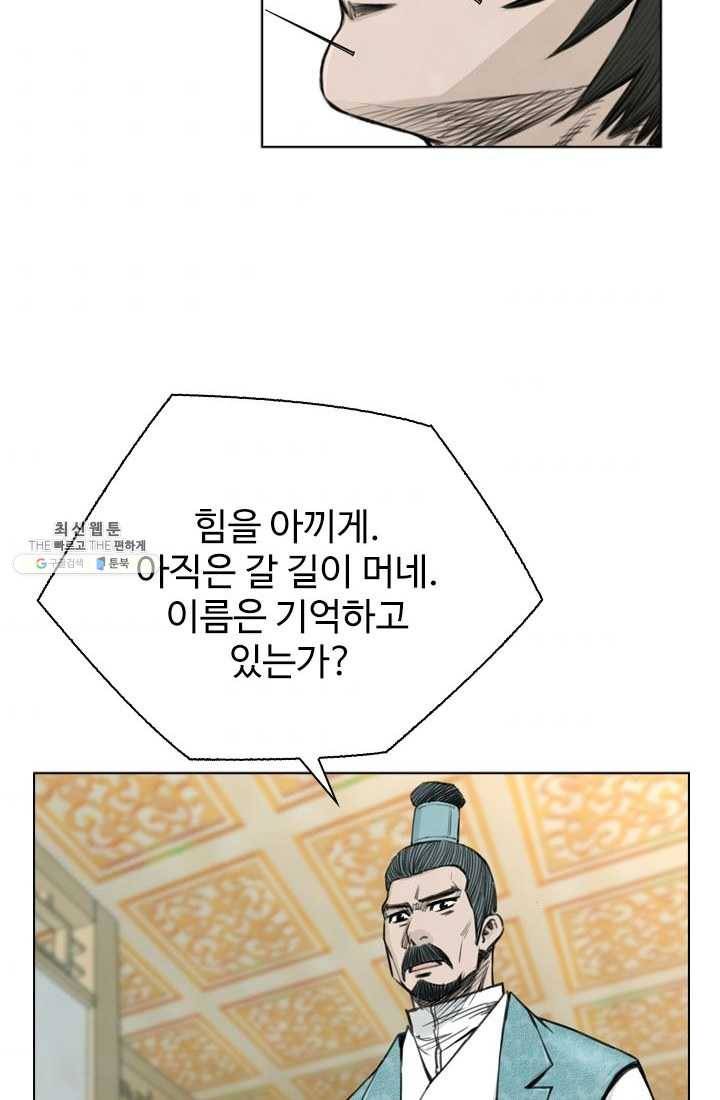 천하제일살수 45화 32