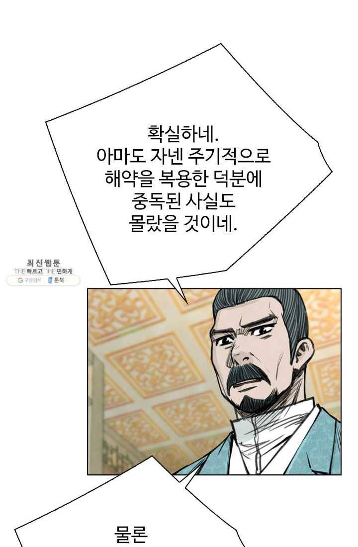 천하제일살수 45화 39