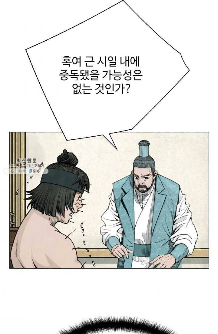 천하제일살수 45화 42